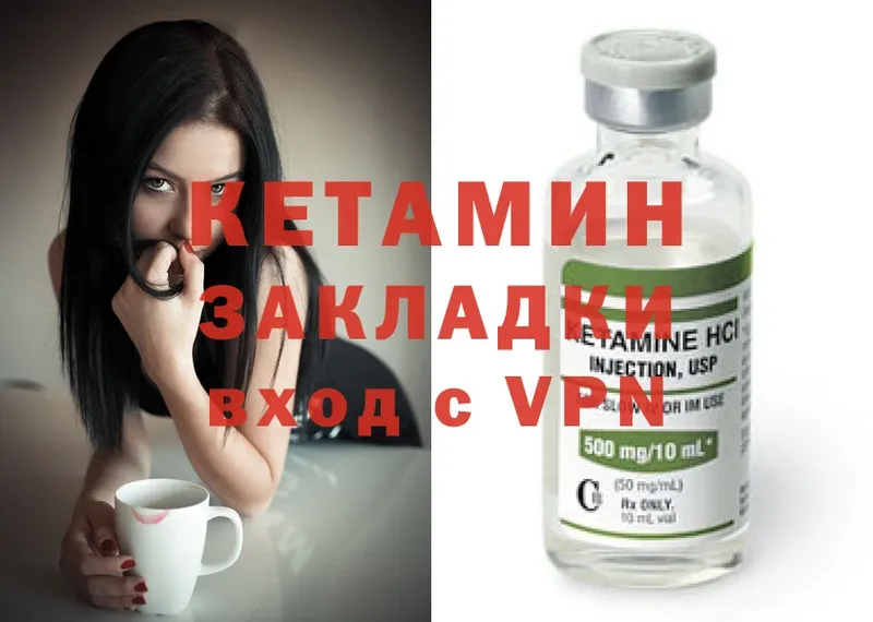 Кетамин ketamine Лабытнанги